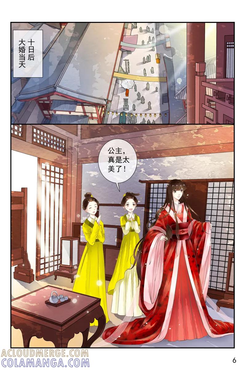 第32话-玲珑狼心-天翼爱动漫（第7张）