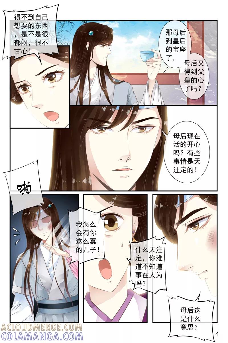 第32话-玲珑狼心-天翼爱动漫（第5张）