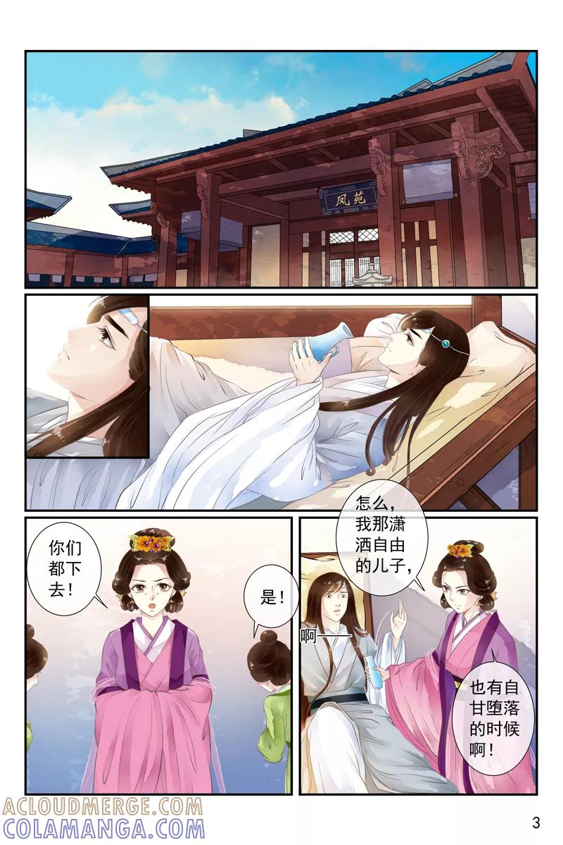 第32话-玲珑狼心-天翼爱动漫（第4张）