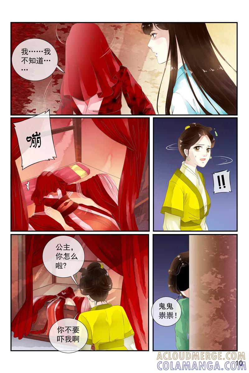 第32话-玲珑狼心-天翼爱动漫（第11张）