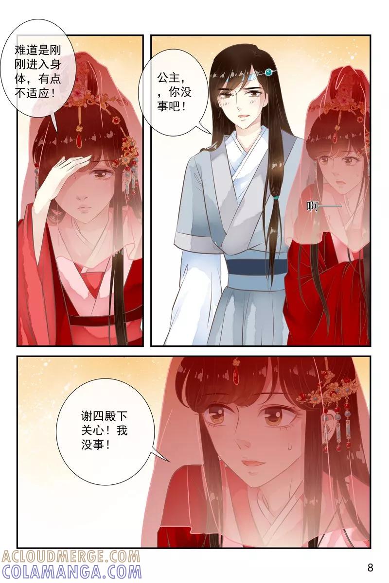 第33话-玲珑狼心-天翼爱动漫（第9张）