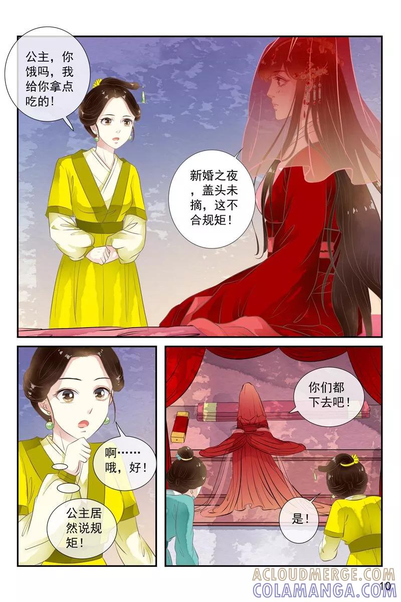 第33话-玲珑狼心-天翼爱动漫（第11张）