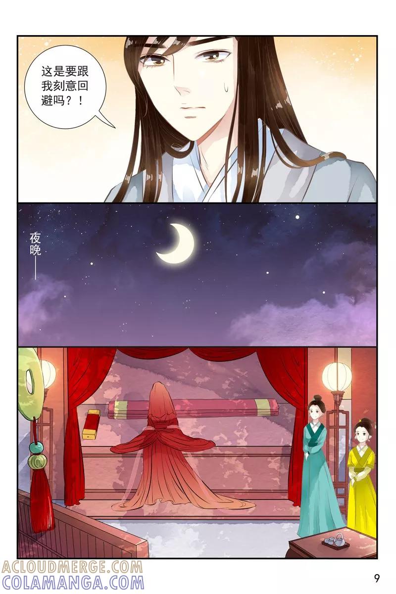 第33话-玲珑狼心-天翼爱动漫（第10张）