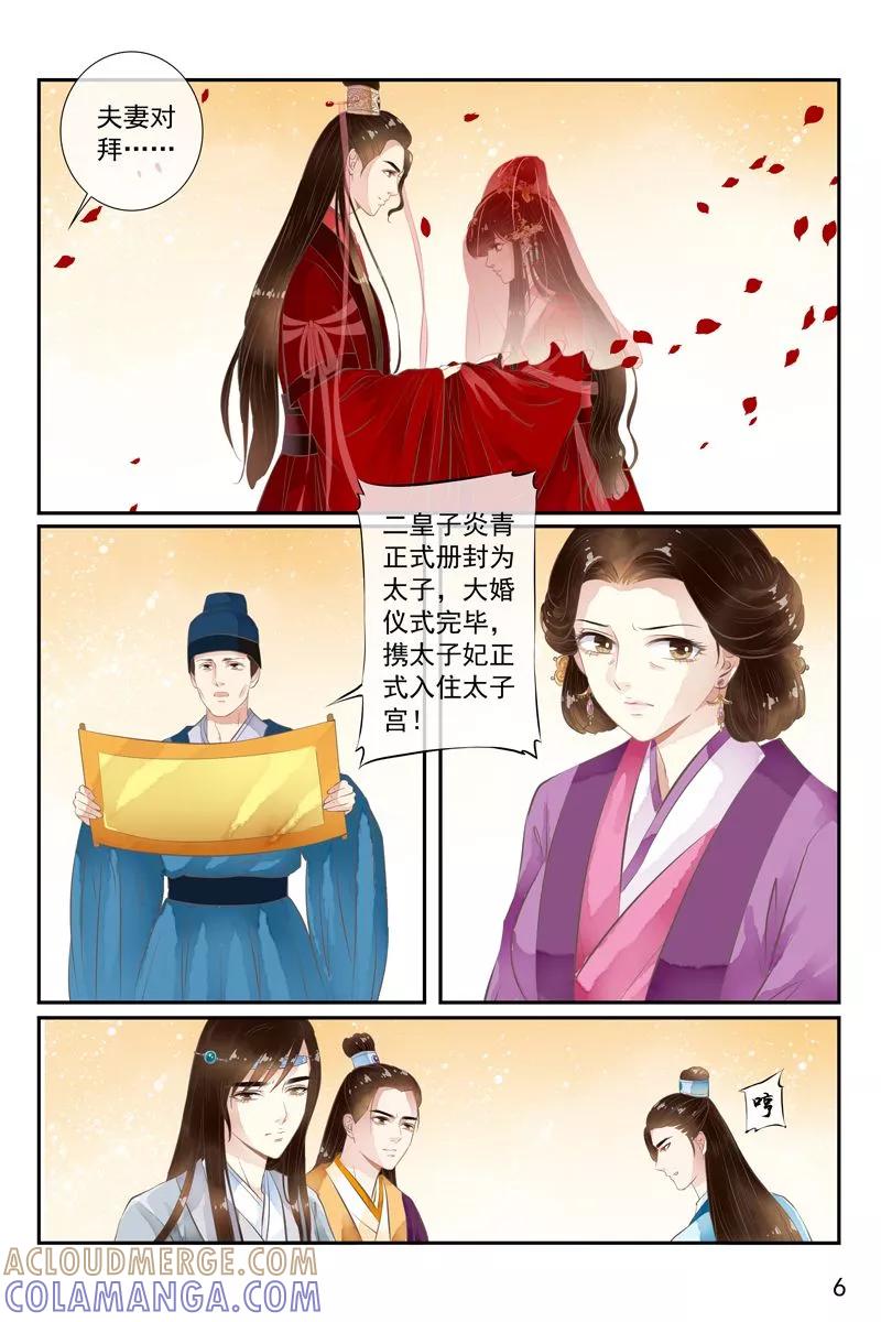 第33话-玲珑狼心-天翼爱动漫（第7张）
