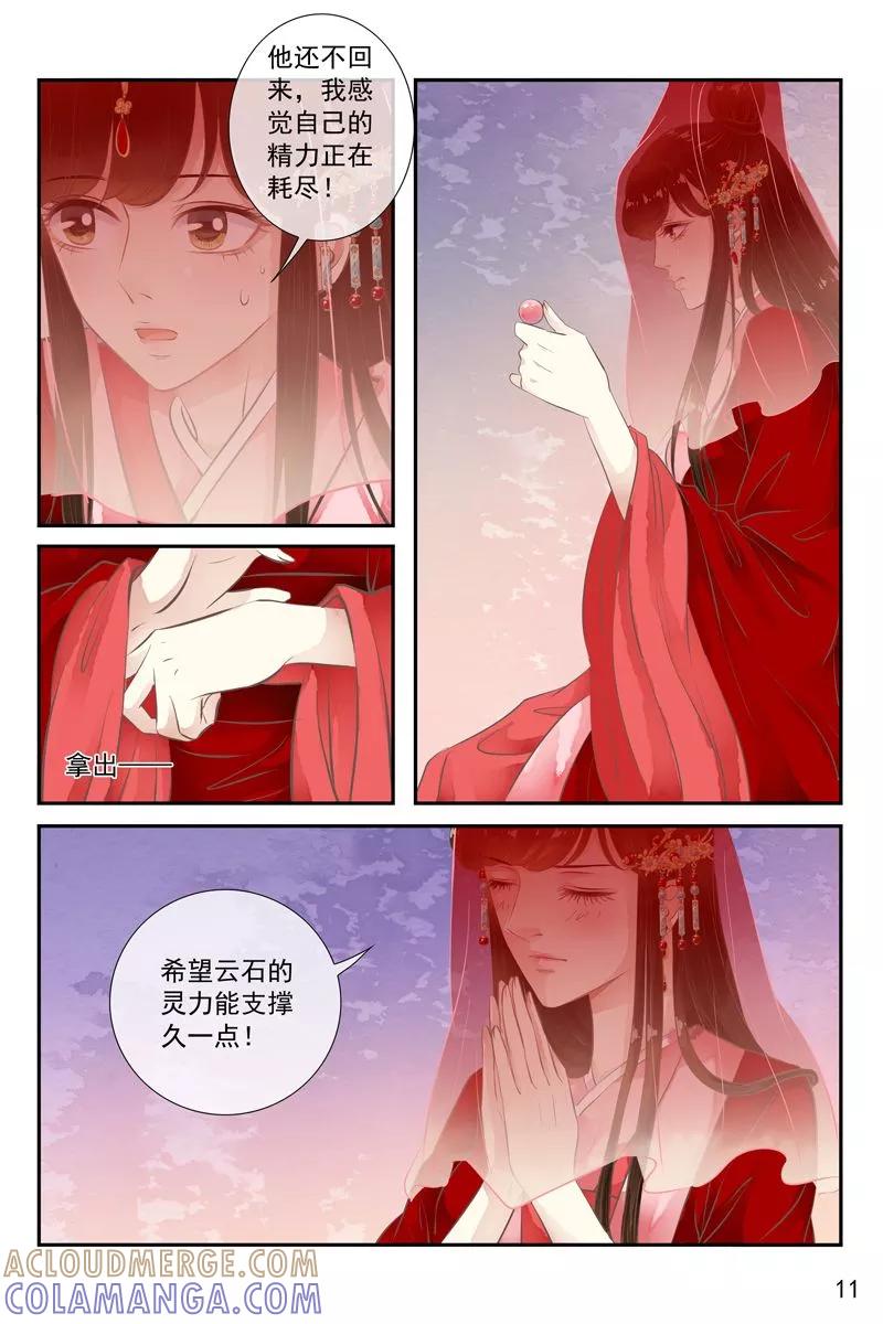 第33话-玲珑狼心-天翼爱动漫（第12张）