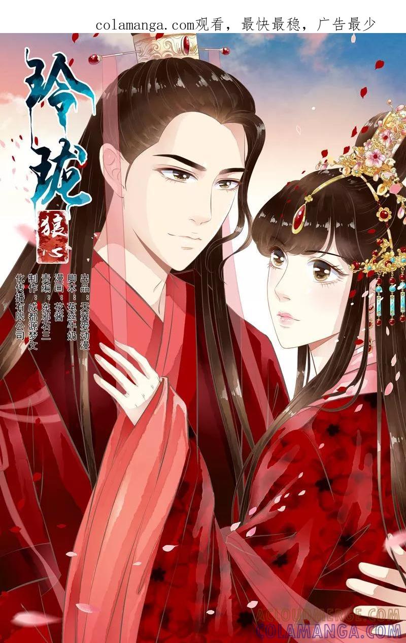 第33话-玲珑狼心-天翼爱动漫（第1张）
