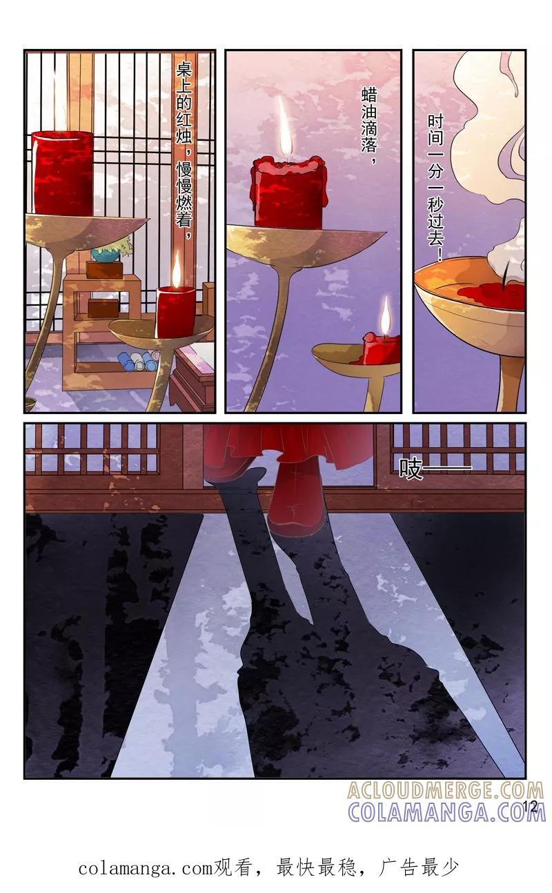 第33话-玲珑狼心-天翼爱动漫（第13张）