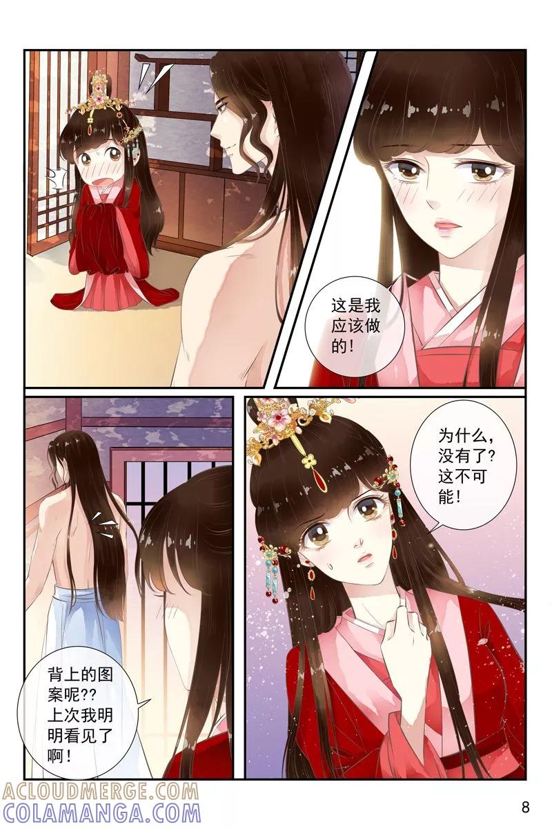 第34话-玲珑狼心-天翼爱动漫（第9张）