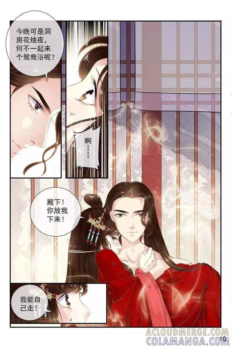 第34话-玲珑狼心-天翼爱动漫（第11张）