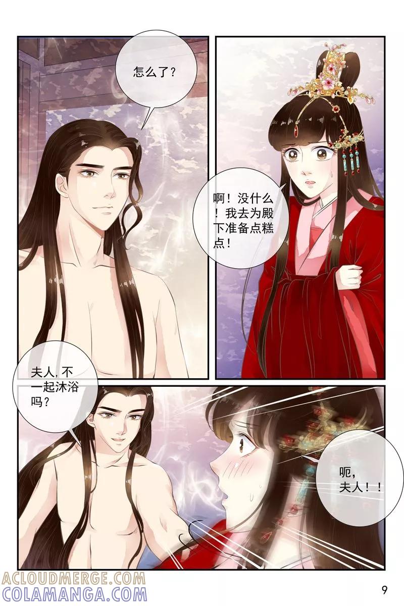 第34话-玲珑狼心-天翼爱动漫（第10张）