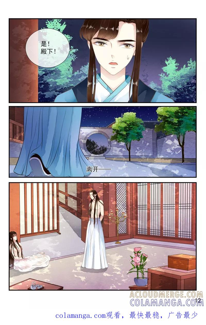 第35话-玲珑狼心-天翼爱动漫（第13张）