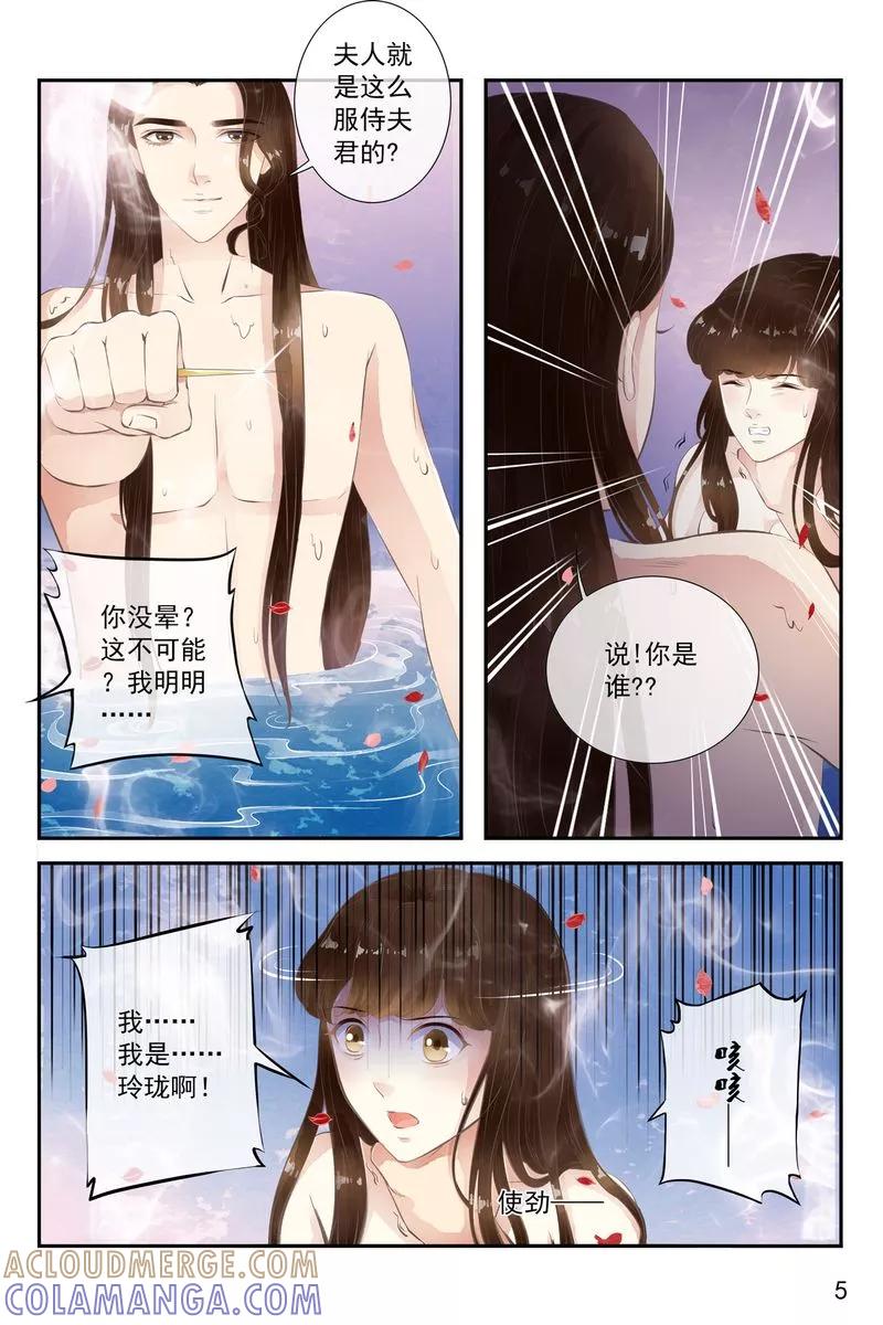 第35话-玲珑狼心-天翼爱动漫（第6张）