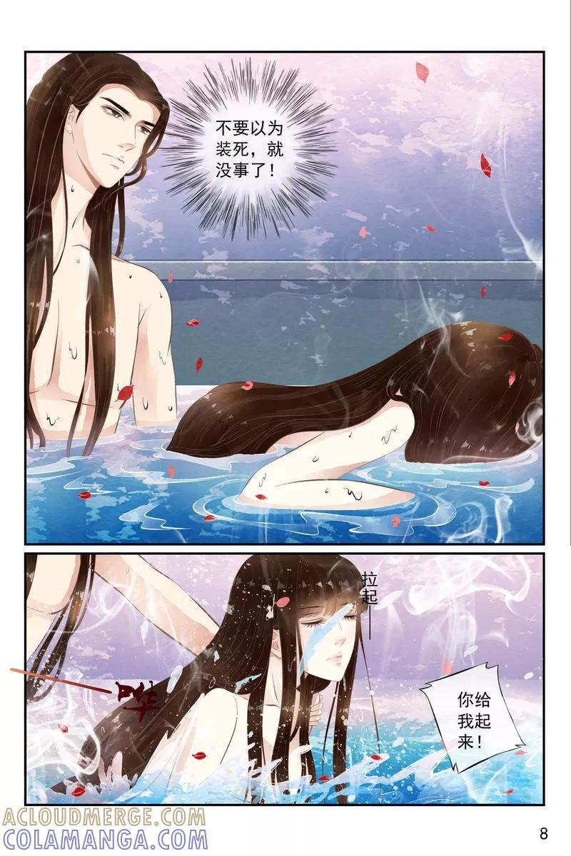 第35话-玲珑狼心-天翼爱动漫（第9张）