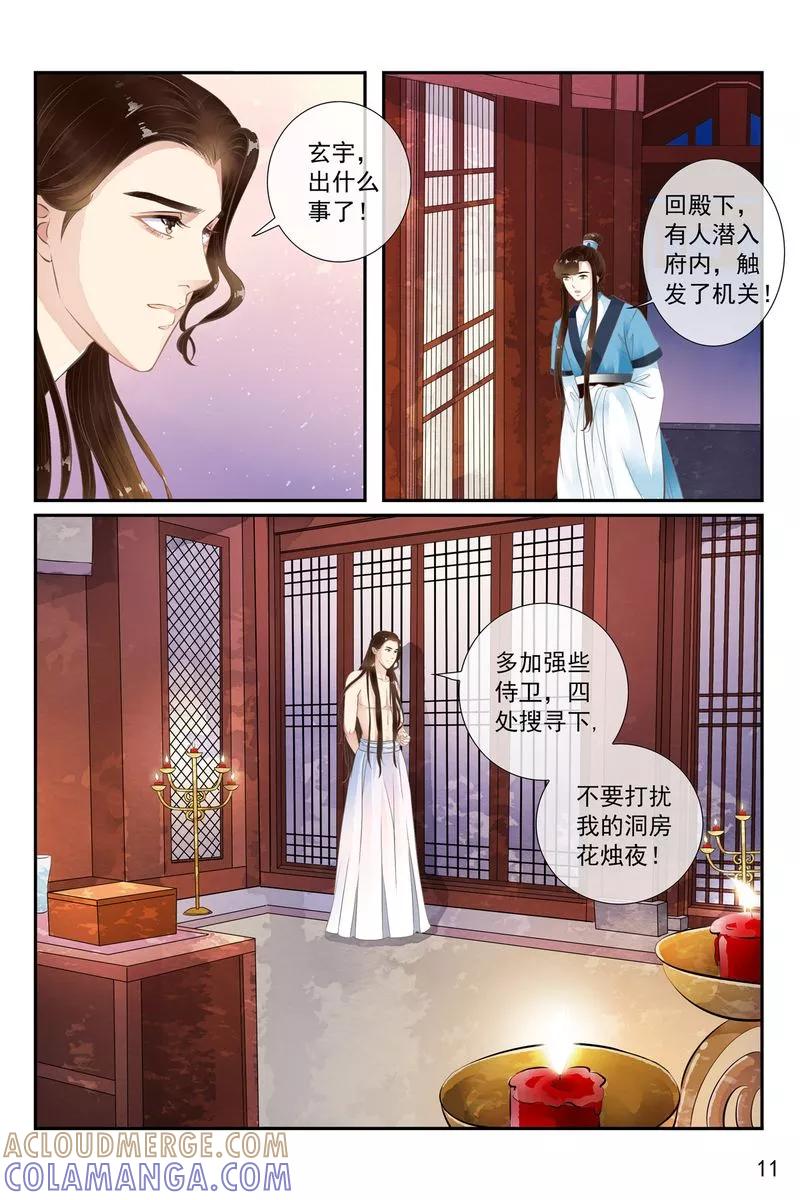 第35话-玲珑狼心-天翼爱动漫（第12张）