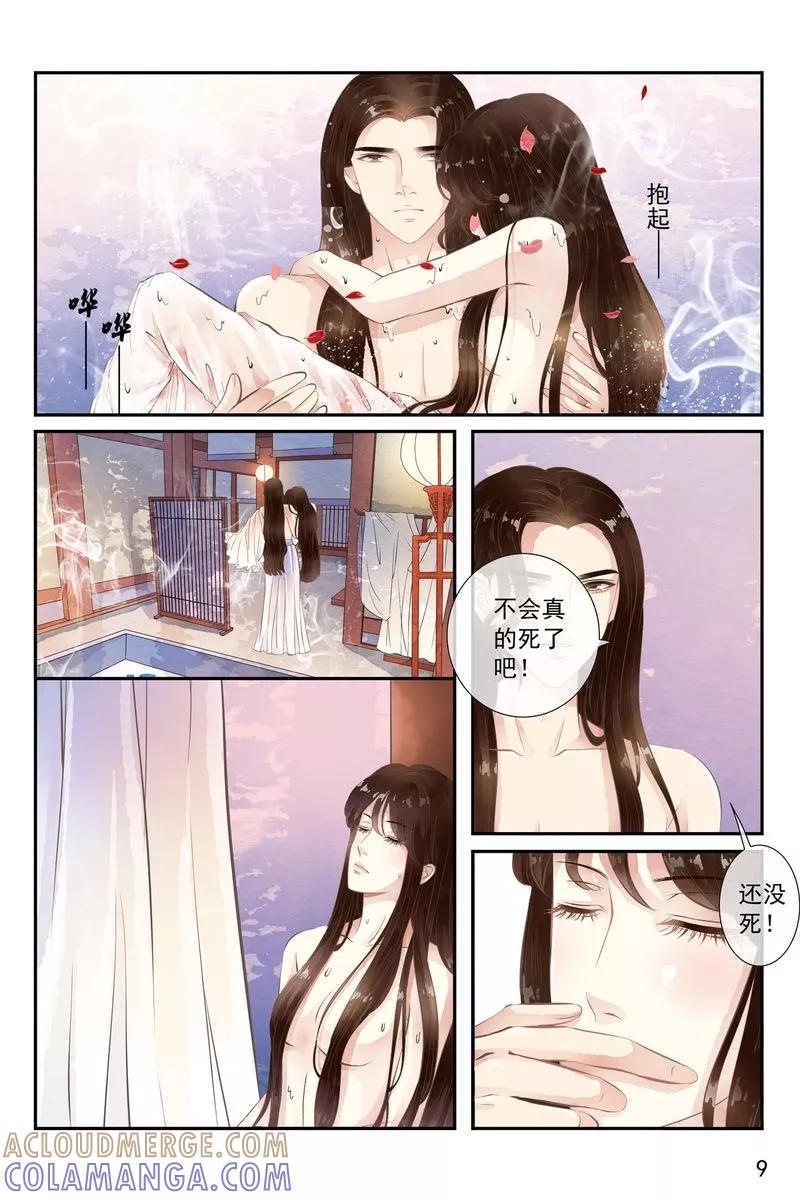 第35话-玲珑狼心-天翼爱动漫（第10张）