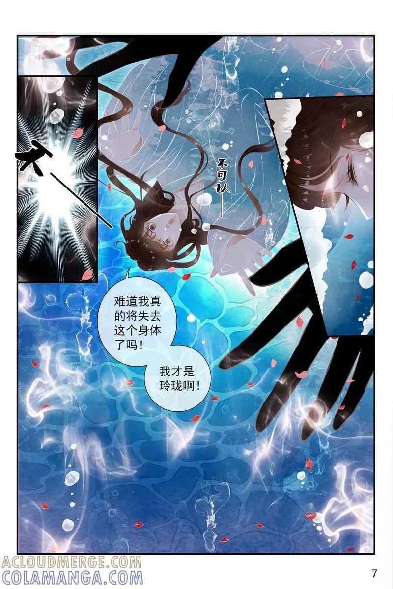 第35话-玲珑狼心-天翼爱动漫（第8张）