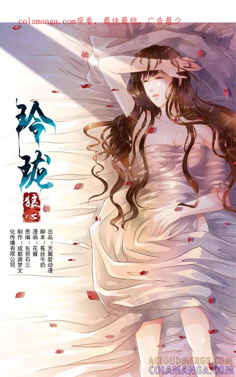 第35话-玲珑狼心-天翼爱动漫（第1张）