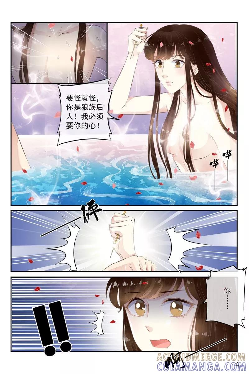 第35话-玲珑狼心-天翼爱动漫（第5张）