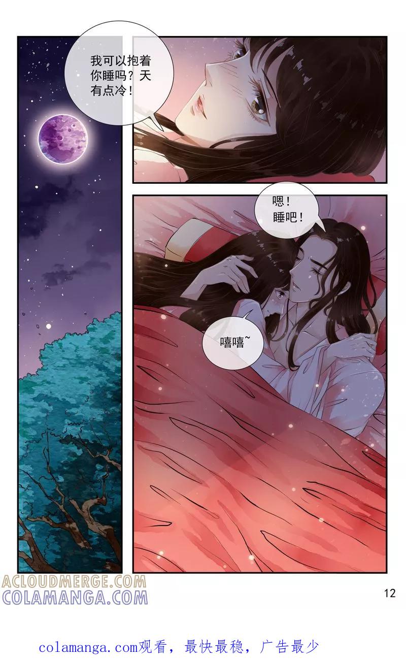 第36话-玲珑狼心-天翼爱动漫（第13张）