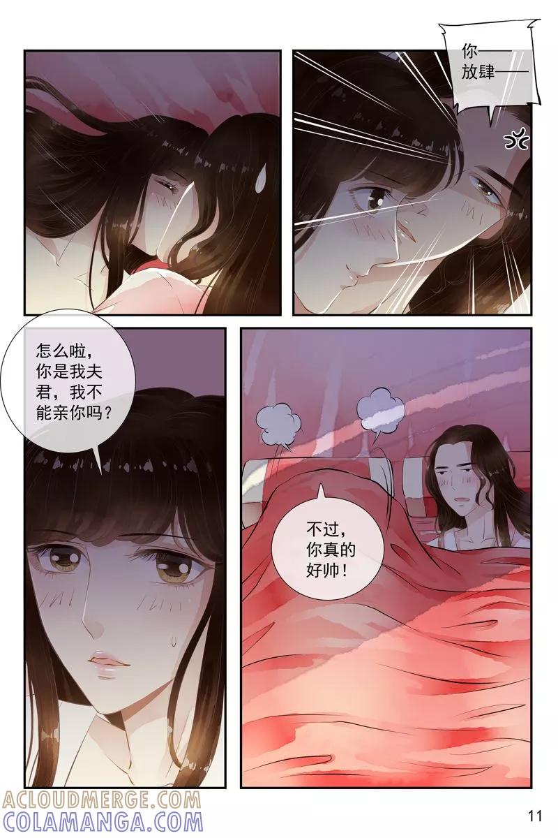 第36话-玲珑狼心-天翼爱动漫（第12张）