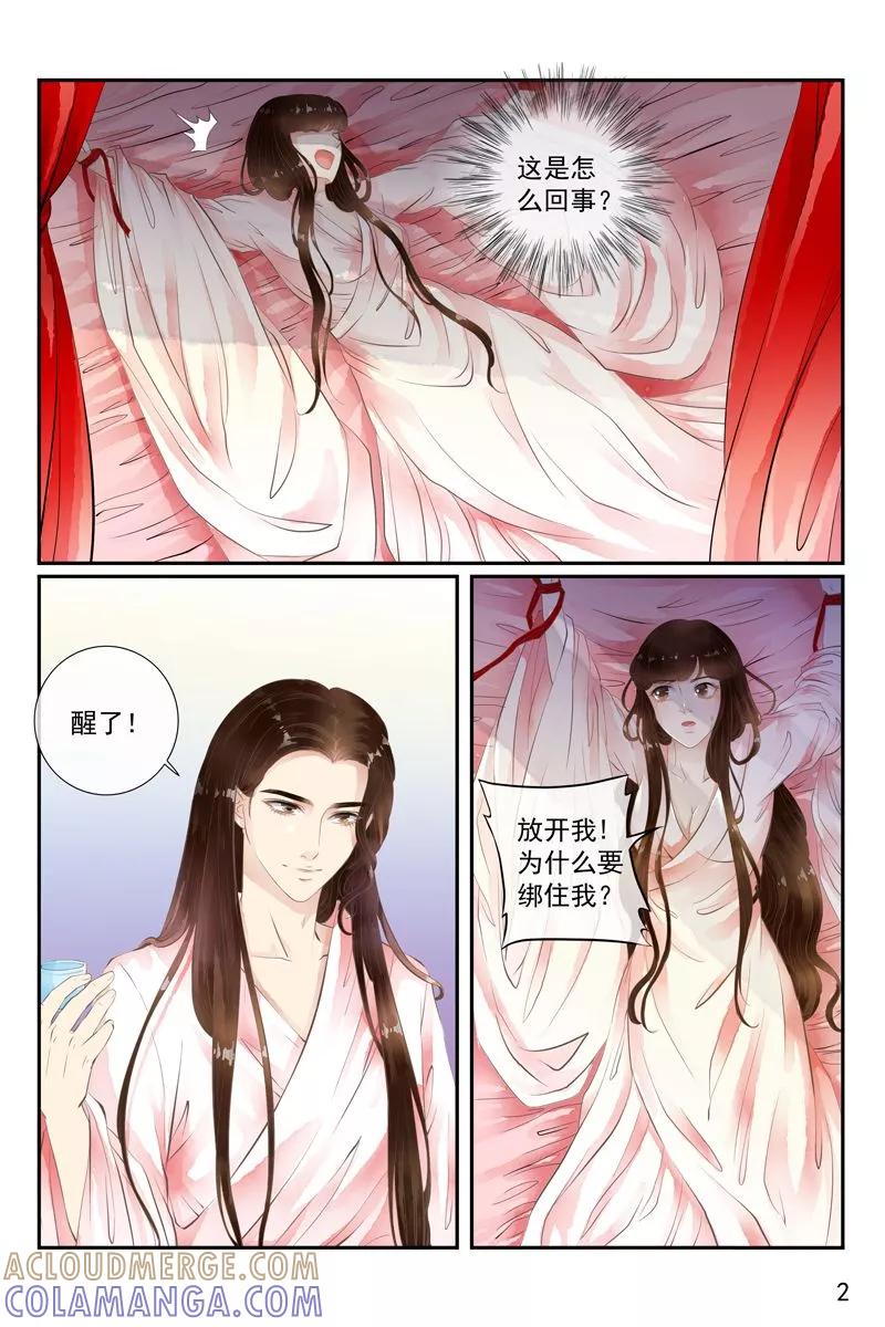 第36话-玲珑狼心-天翼爱动漫（第3张）