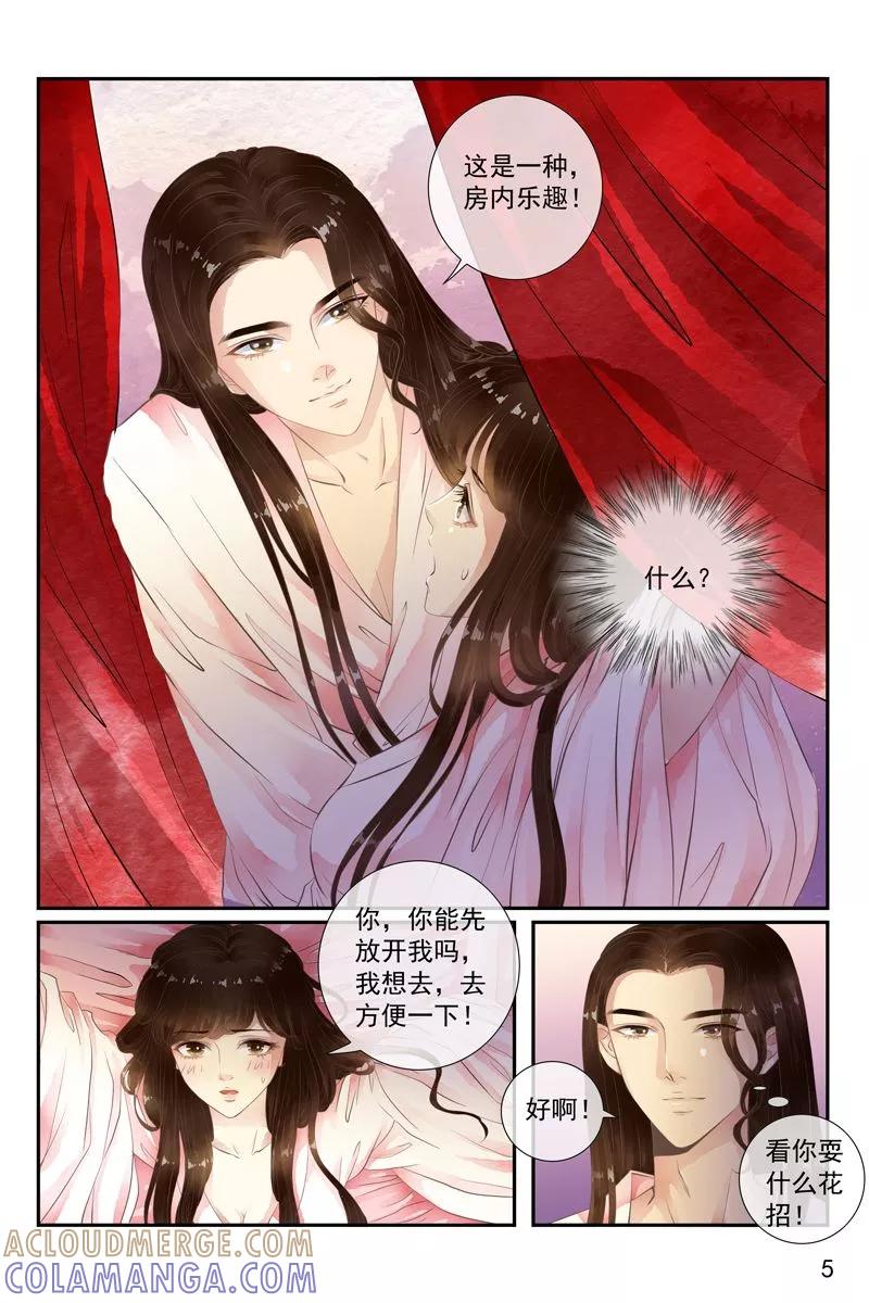 第36话-玲珑狼心-天翼爱动漫（第6张）