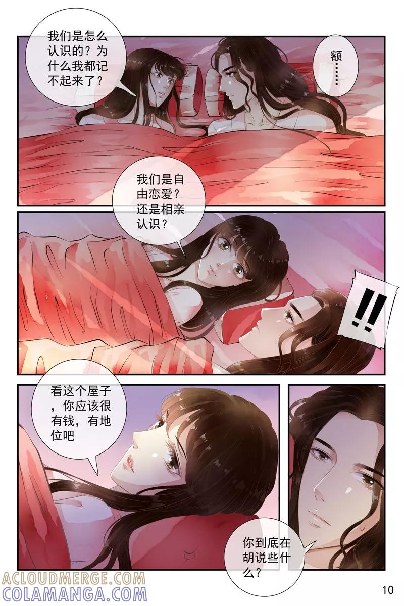 第36话-玲珑狼心-天翼爱动漫（第11张）