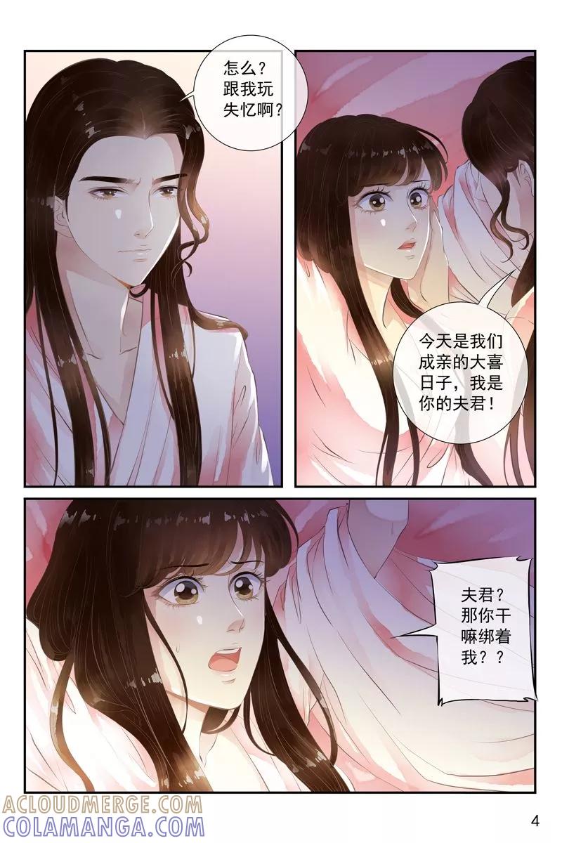 第36话-玲珑狼心-天翼爱动漫（第5张）