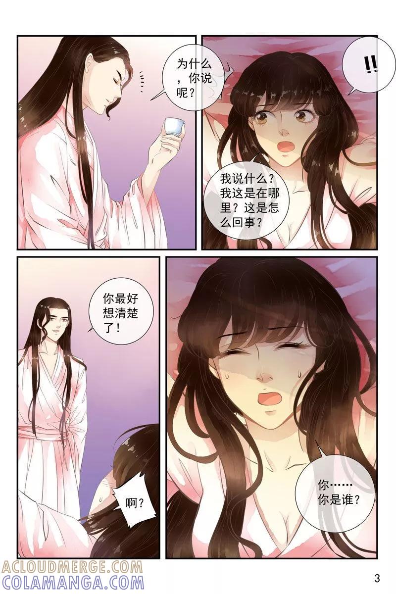 第36话-玲珑狼心-天翼爱动漫（第4张）