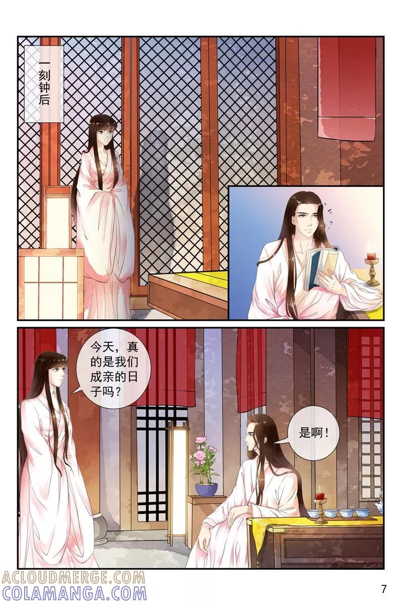 第36话-玲珑狼心-天翼爱动漫（第8张）