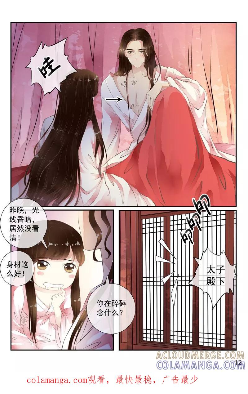 第37话-玲珑狼心-天翼爱动漫（第13张）