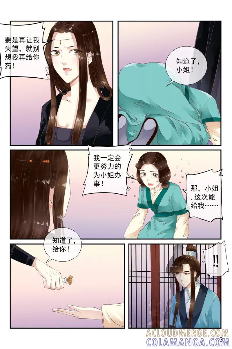 第37话-玲珑狼心-天翼爱动漫（第4张）