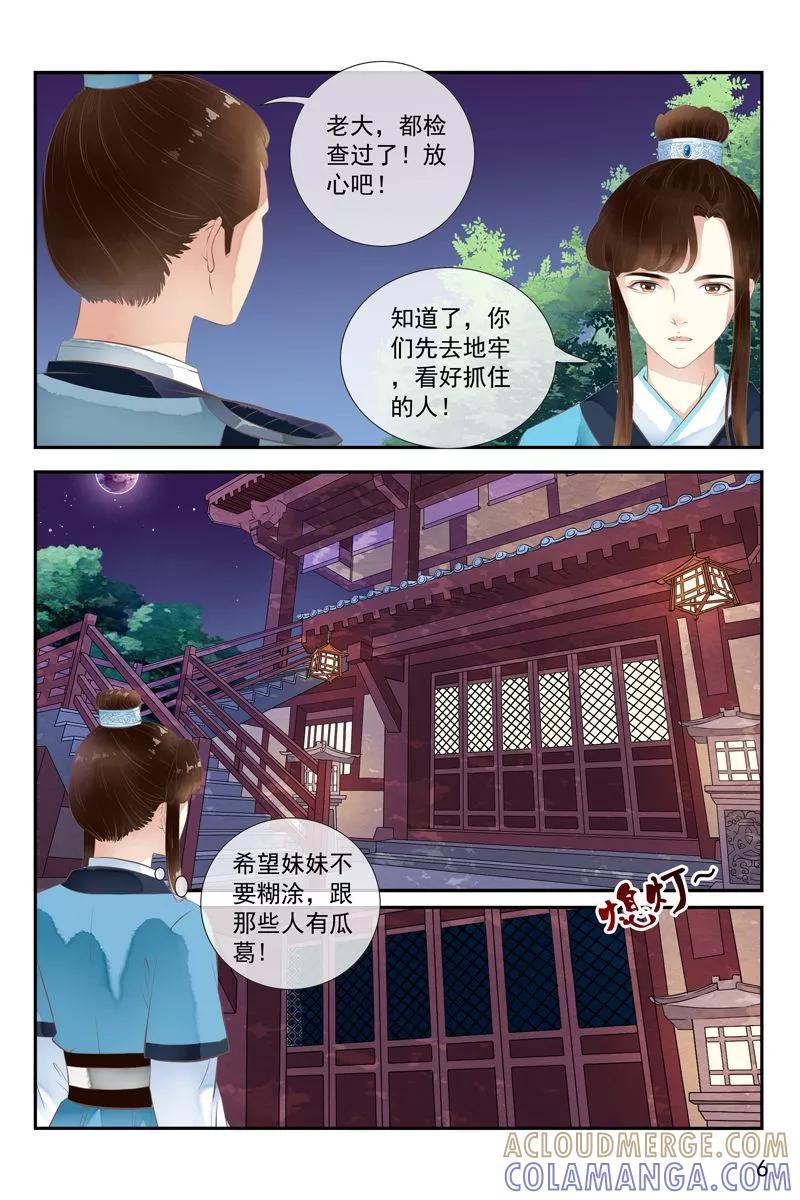 第37话-玲珑狼心-天翼爱动漫（第7张）