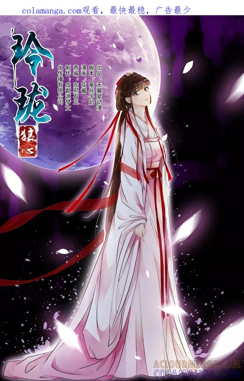 第37话-玲珑狼心-天翼爱动漫（第1张）