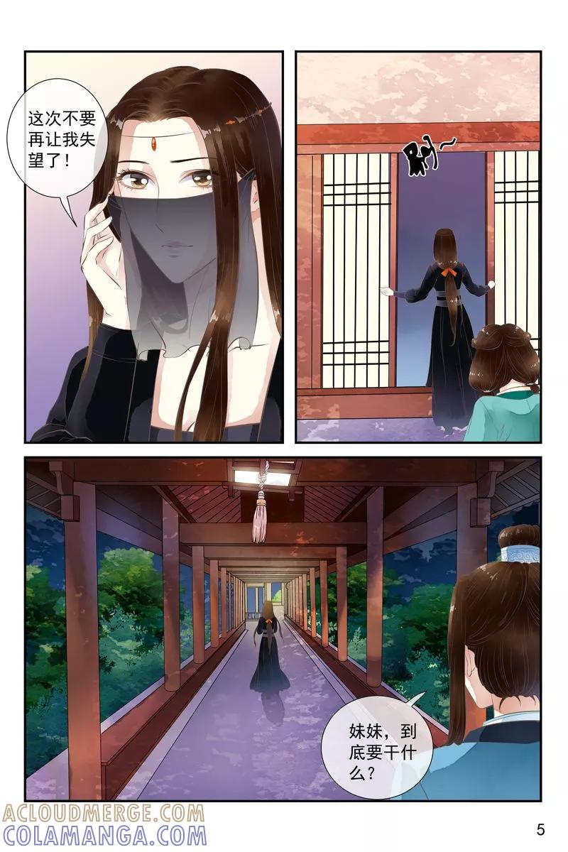 第37话-玲珑狼心-天翼爱动漫（第6张）