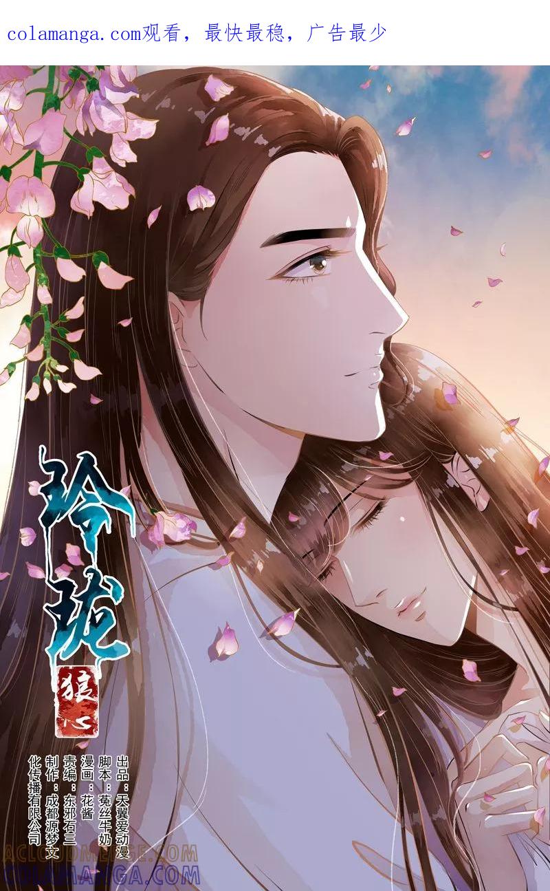 第38话-玲珑狼心-天翼爱动漫（第1张）