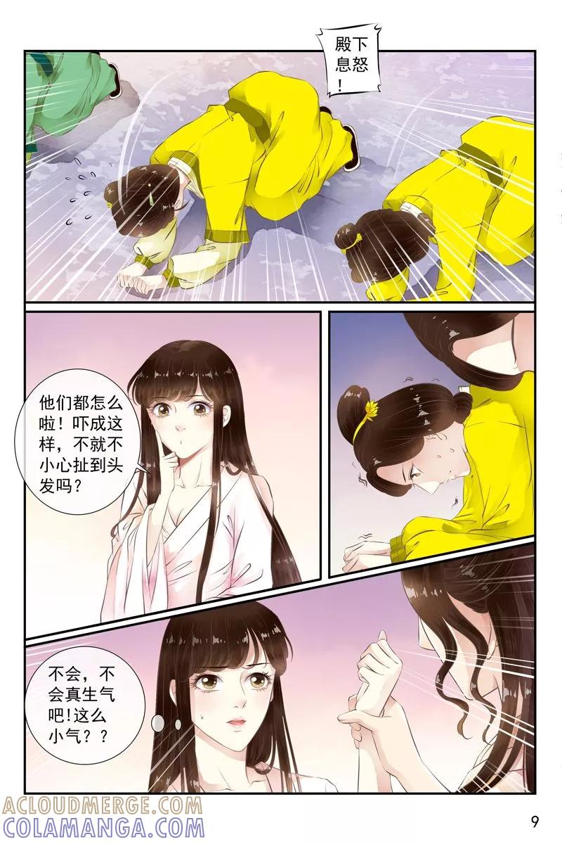 第38话-玲珑狼心-天翼爱动漫（第10张）
