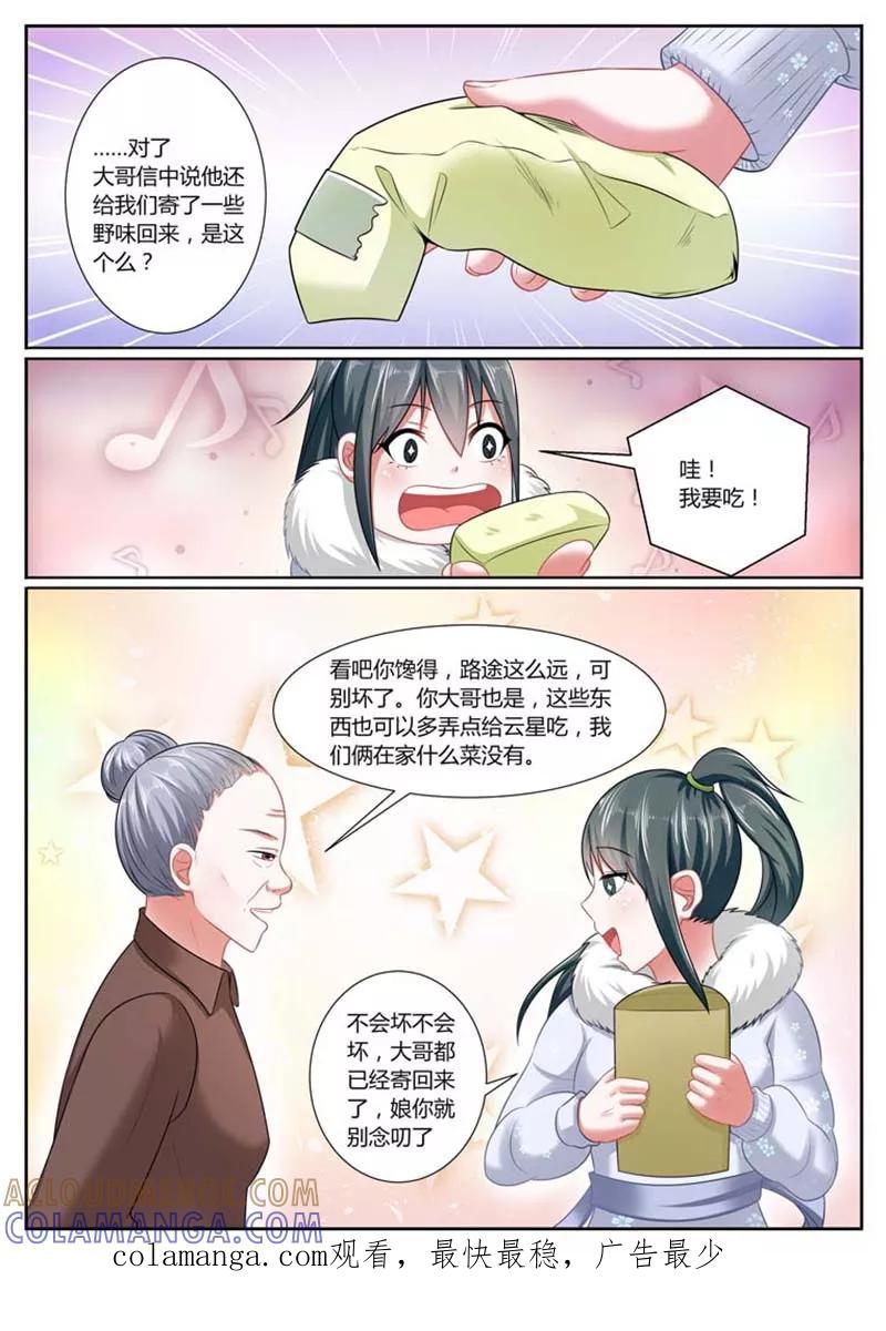 第38话-重生之最好时光-咪咕阅读（第10张）