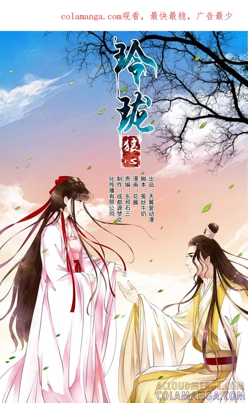 第39话-玲珑狼心-天翼爱动漫（第1张）
