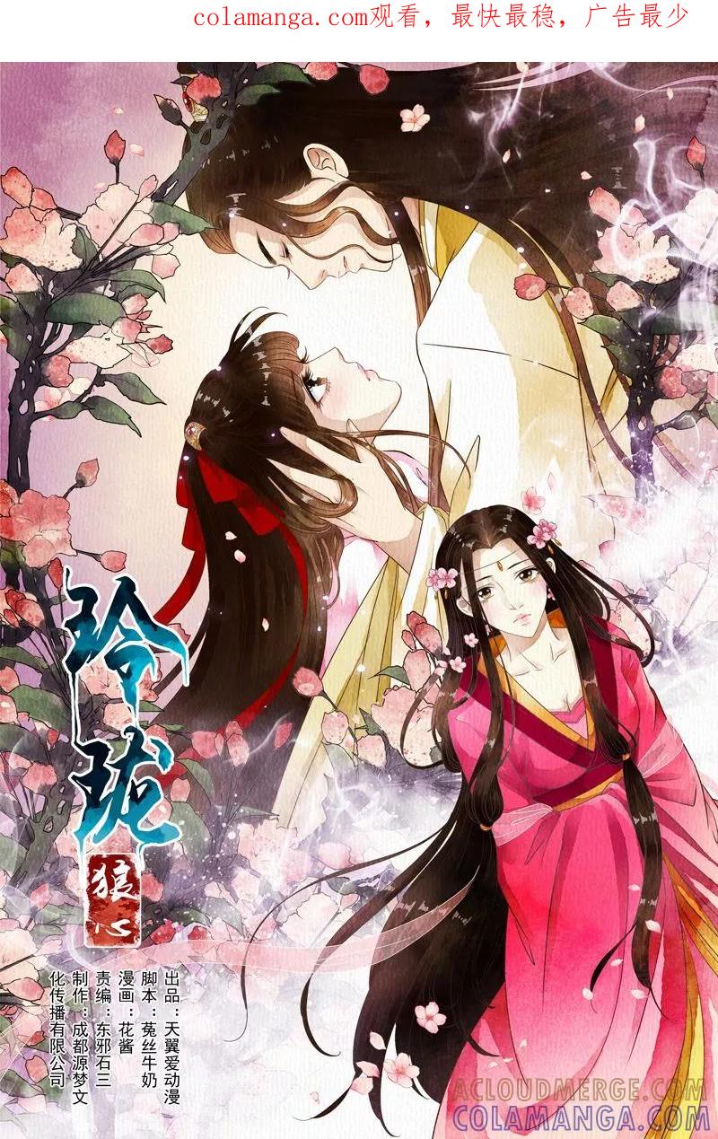 第40话-玲珑狼心-天翼爱动漫（第1张）