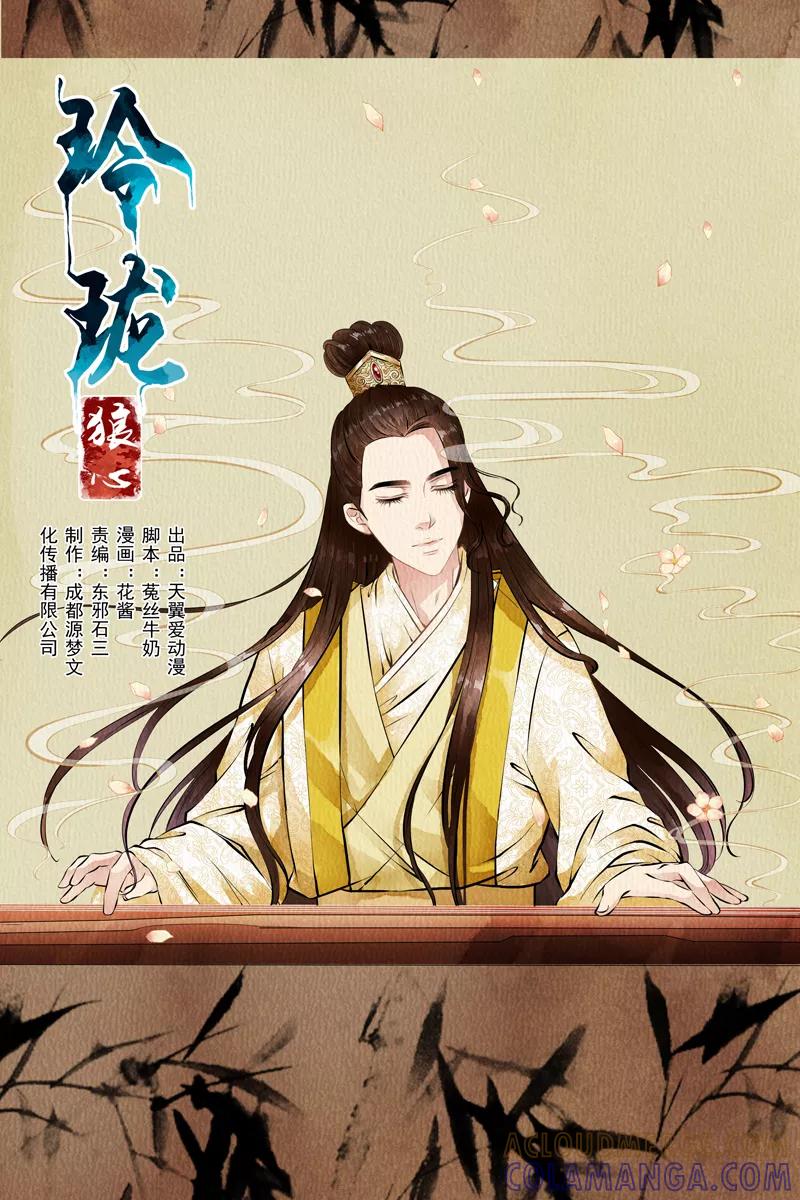第41话-玲珑狼心-天翼爱动漫（第4张）