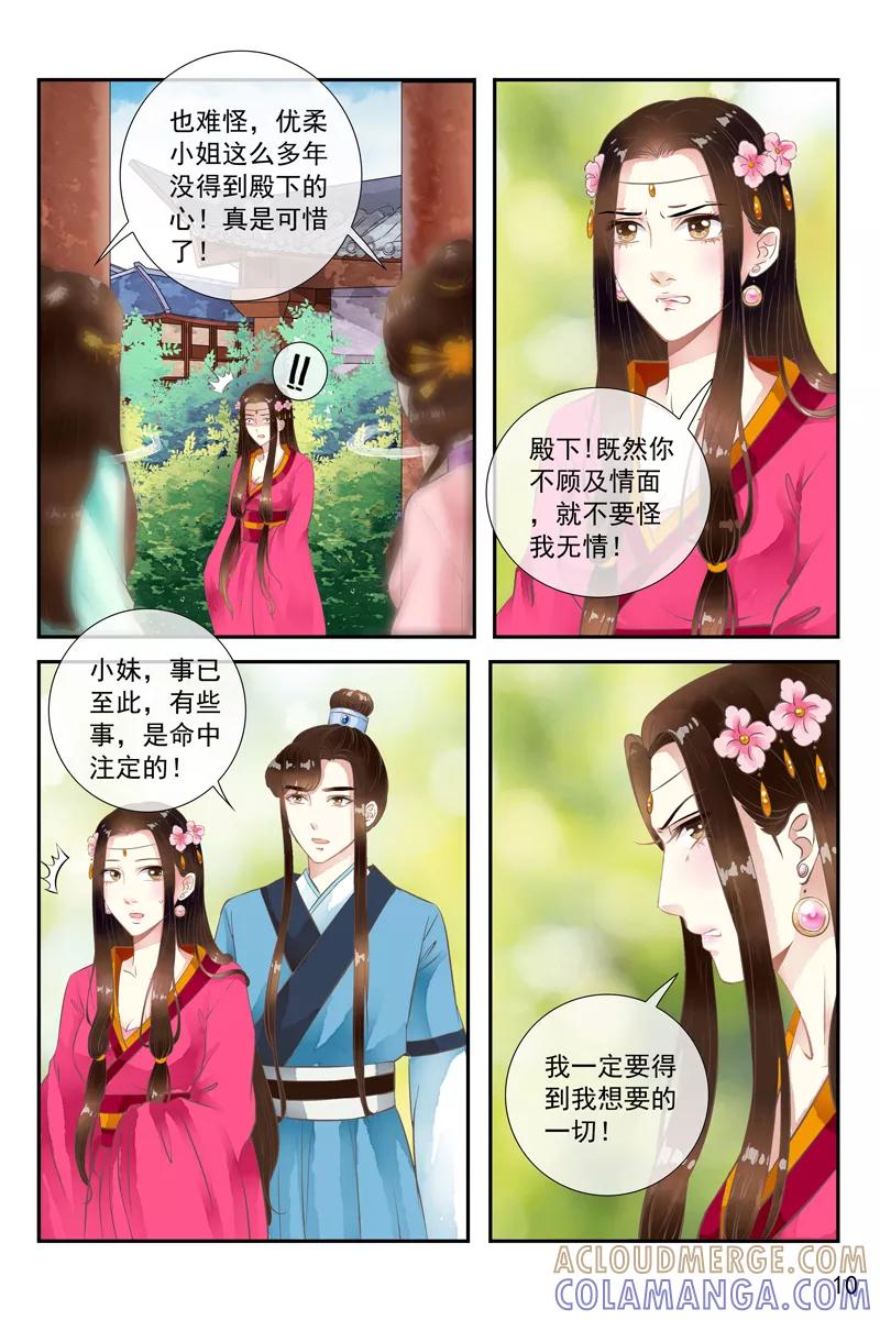 第41话-玲珑狼心-天翼爱动漫（第12张）