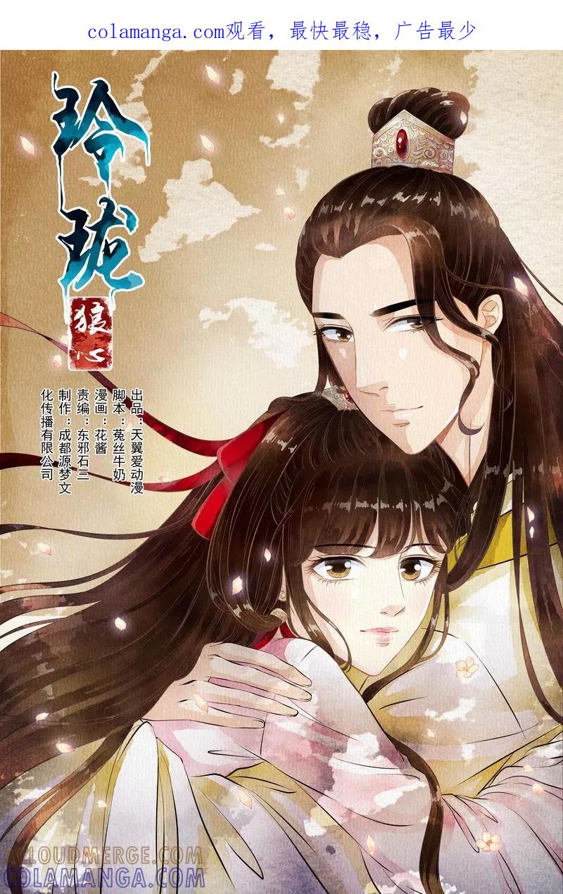 第42话-玲珑狼心-天翼爱动漫（第1张）