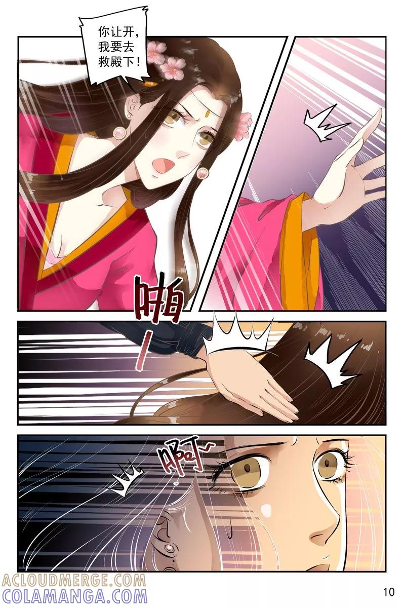第42话-玲珑狼心-天翼爱动漫（第11张）