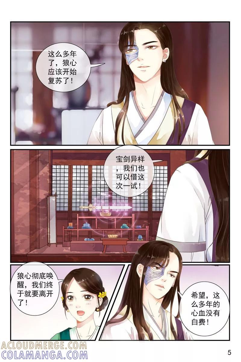 第42话-玲珑狼心-天翼爱动漫（第6张）