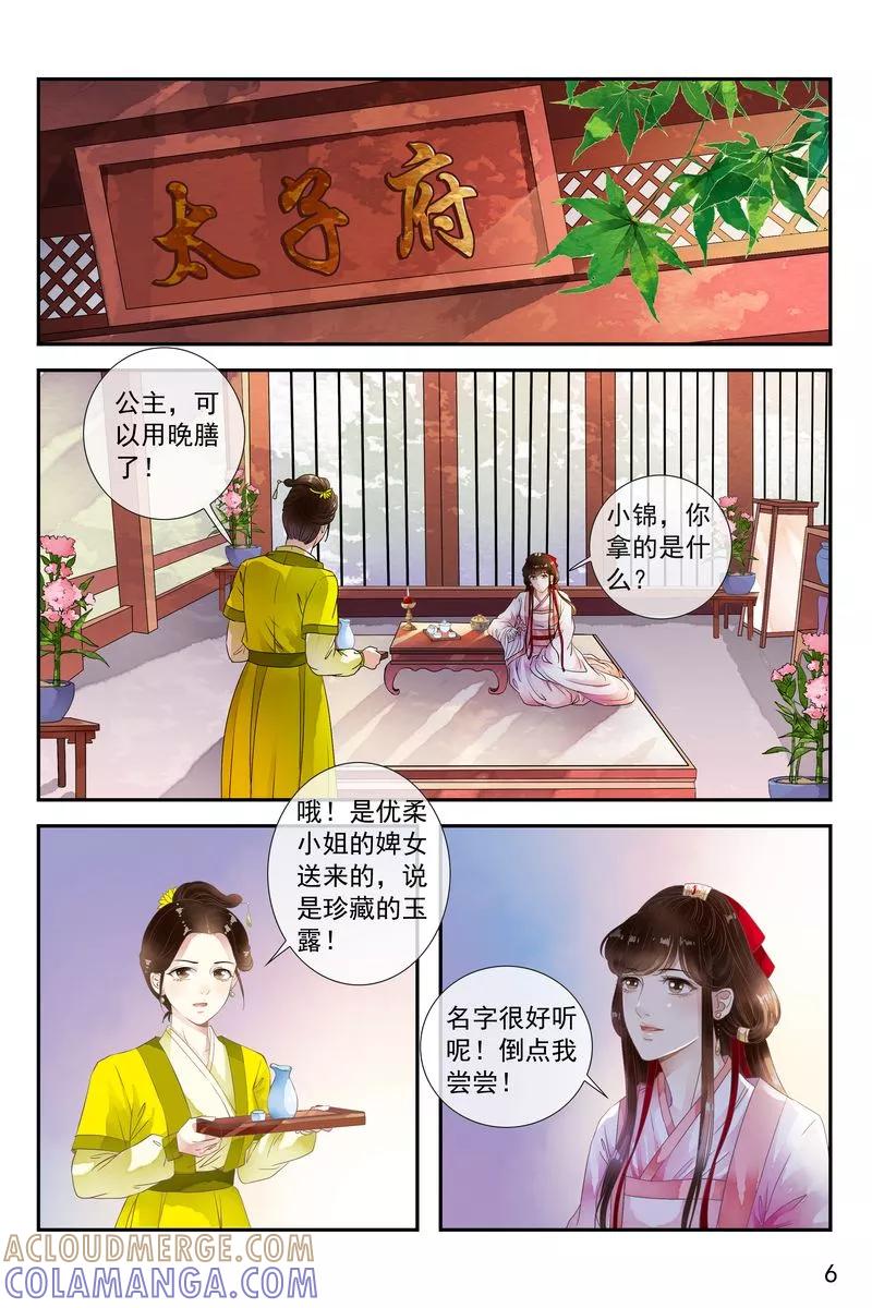 第42话-玲珑狼心-天翼爱动漫（第7张）