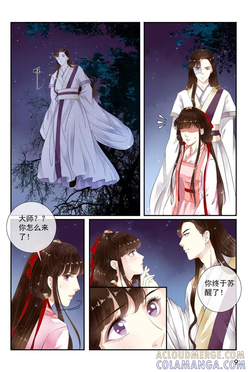 第43话-玲珑狼心-天翼爱动漫（第11张）