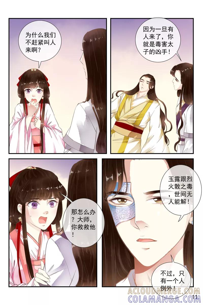 第43话-玲珑狼心-天翼爱动漫（第13张）