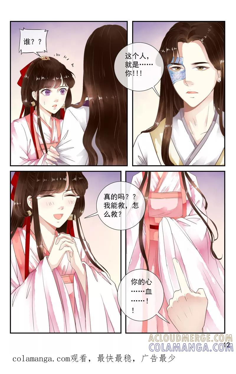 第43话-玲珑狼心-天翼爱动漫（第14张）