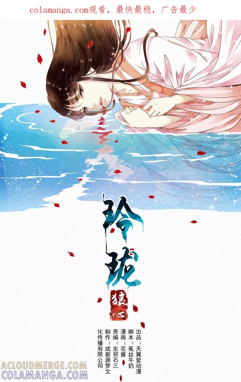 第43话-玲珑狼心-天翼爱动漫（第1张）